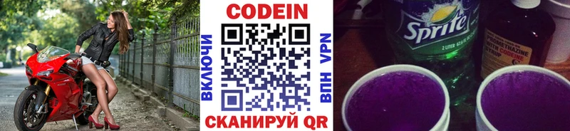 Codein напиток Lean (лин)  Северодвинск 